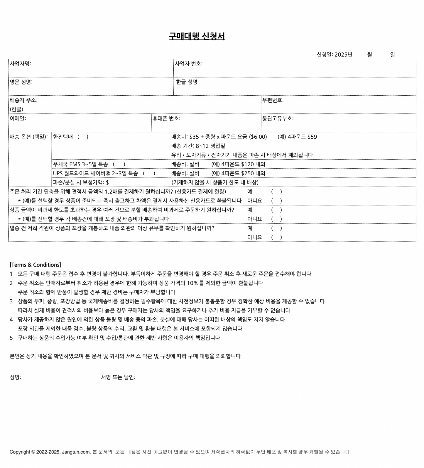 구매대행 신청서