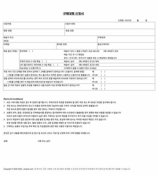 구매대행 신청서